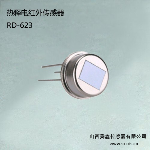 RD-623熱釋電紅外傳感器